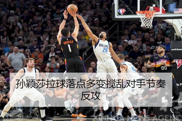 孙颖莎拉球落点多变搅乱对手节奏反攻